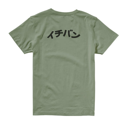 ICHIBAN TEE - ARMY GREEN